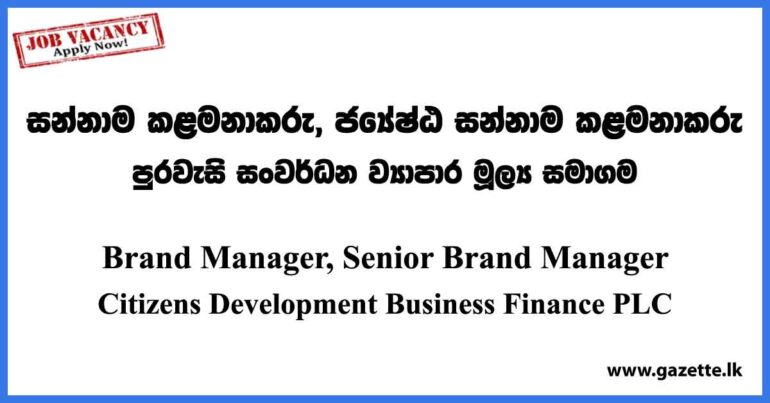 Brand Manager, Senior Brand Manager - Citizens Development Business Finance PLC Vacancies - Gazette.lk